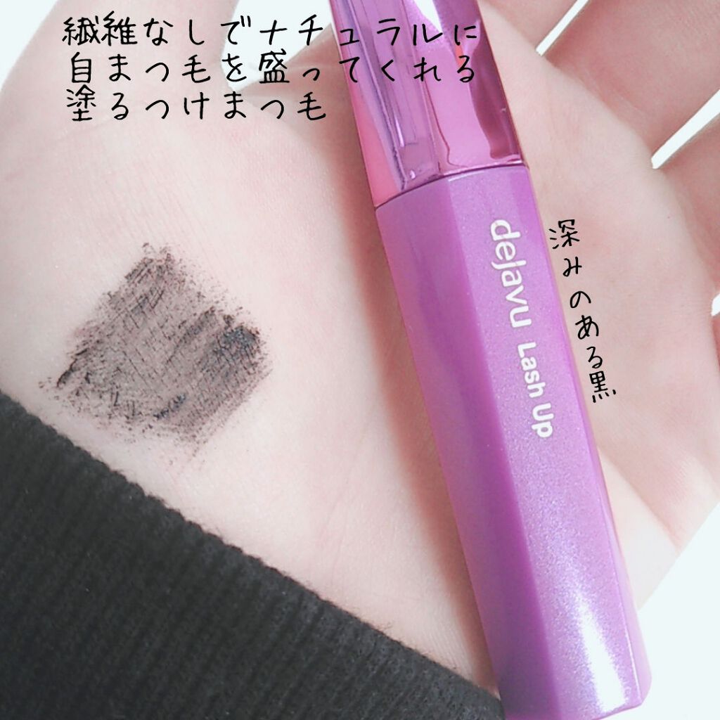 「塗るつけまつげ」自まつげ際立てタイプ/デジャヴュ/マスカラを使ったクチコミ(2枚目)