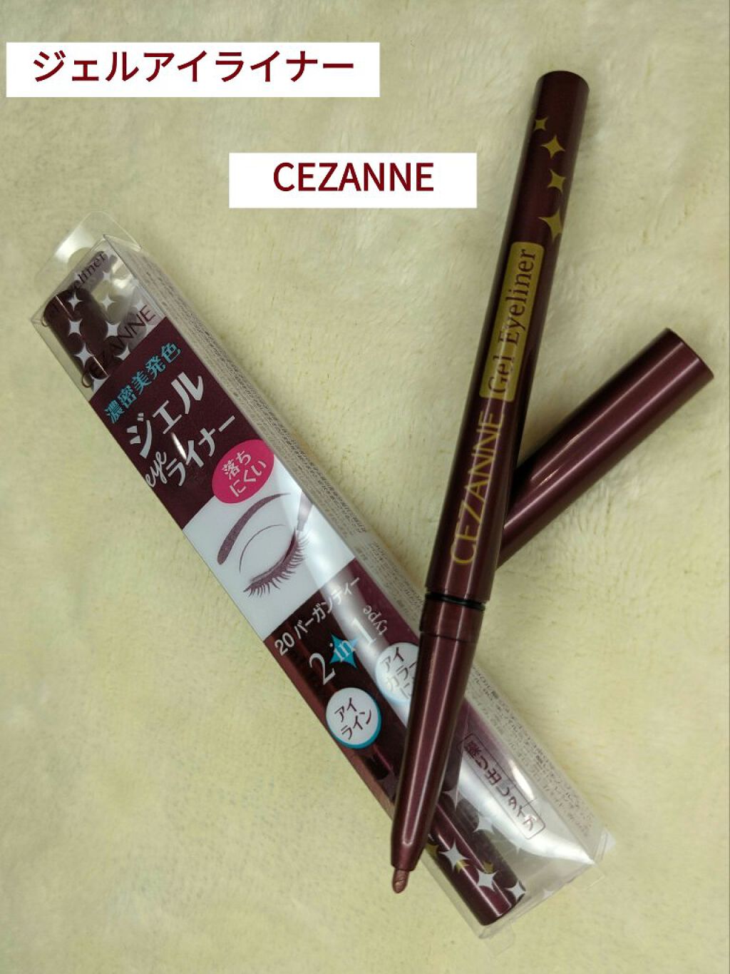 ジェルアイライナー/CEZANNE/ジェルアイライナーを使ったクチコミ（1枚目）