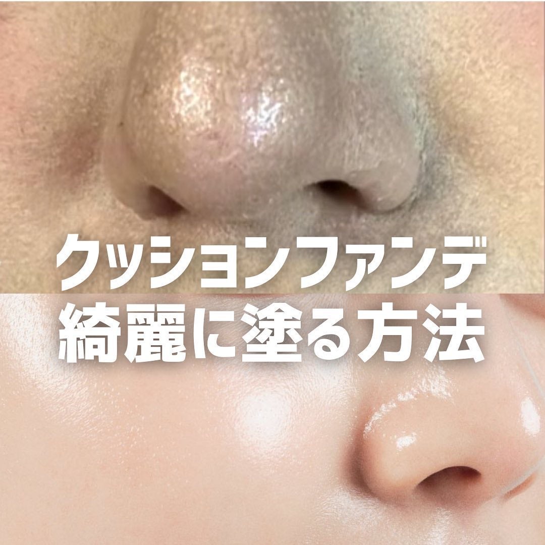 ジア フォロバ100 on LIPS 「クッションファンデ綺麗に塗る方法✨クッションファンデを使うと毛..」(1枚目)