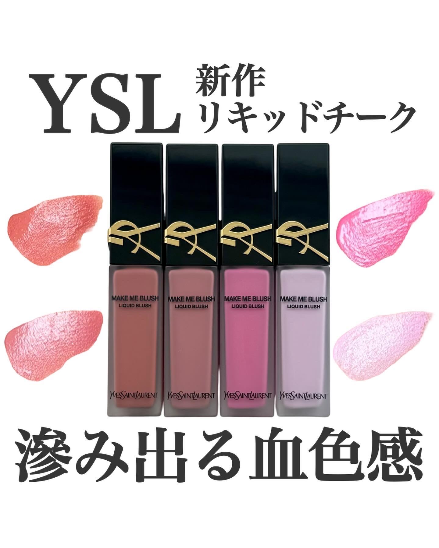 ＹＳＬ メイクミーブラッシュ リキッド /YVES SAINT LAURENT BEAUTE/リキッドチークを使ったクチコミ（1枚目）