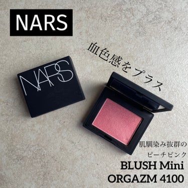 ブラッシュ/NARS/パウダーチークを使ったクチコミ（1枚目）