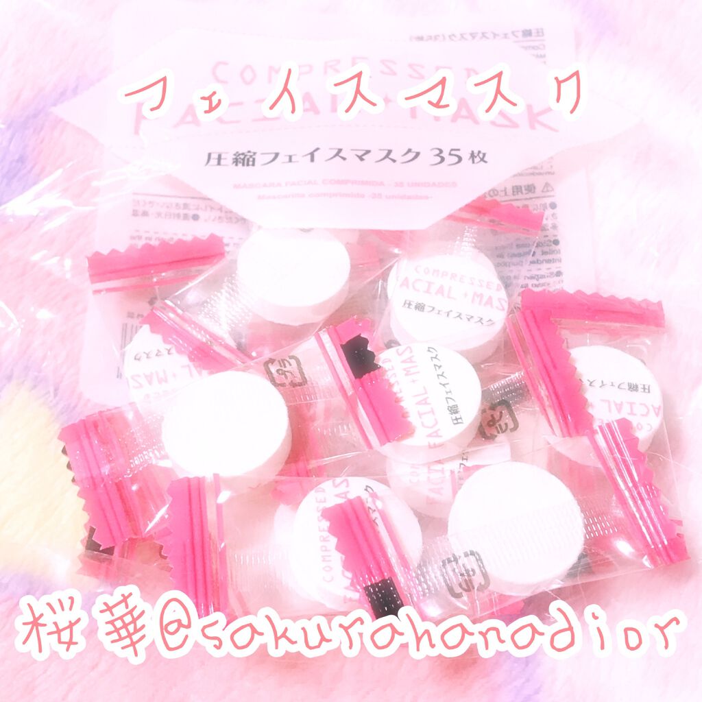 圧縮フェイスマスク/DAISO/シートマスク・パックを使ったクチコミ(1枚目)