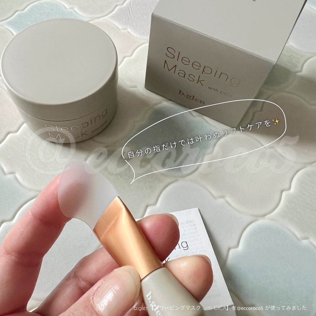 スリーピングマスク with CICA/b.glen/フェイスクリームを使ったクチコミ(3枚目)