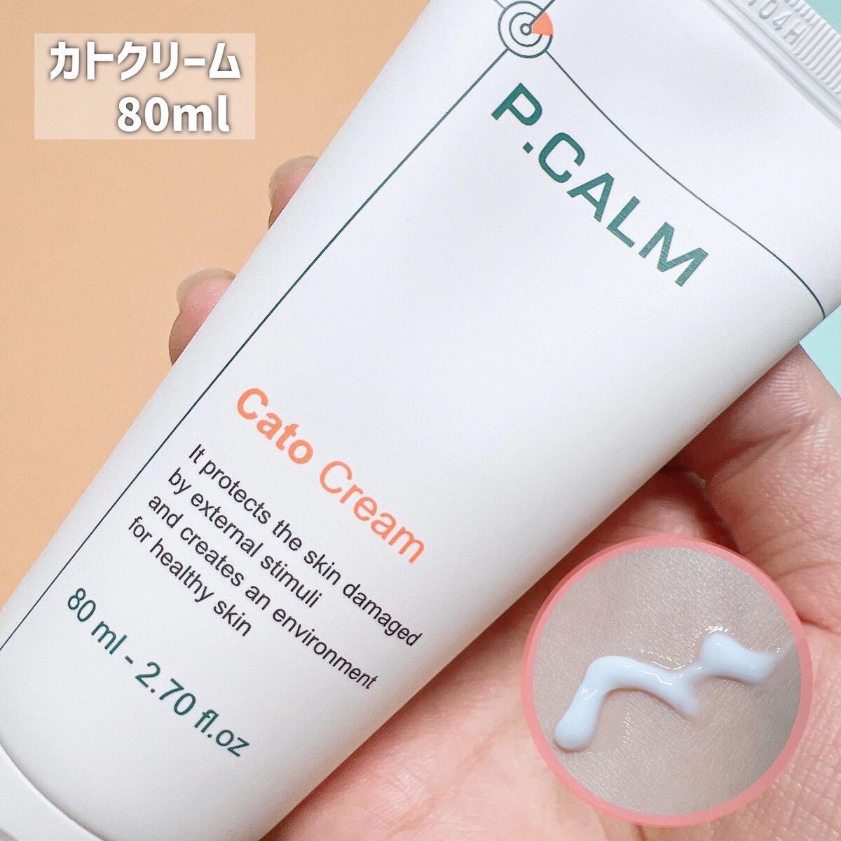 カトクリーム/P.CALM/フェイスクリームを使ったクチコミ(5枚目)