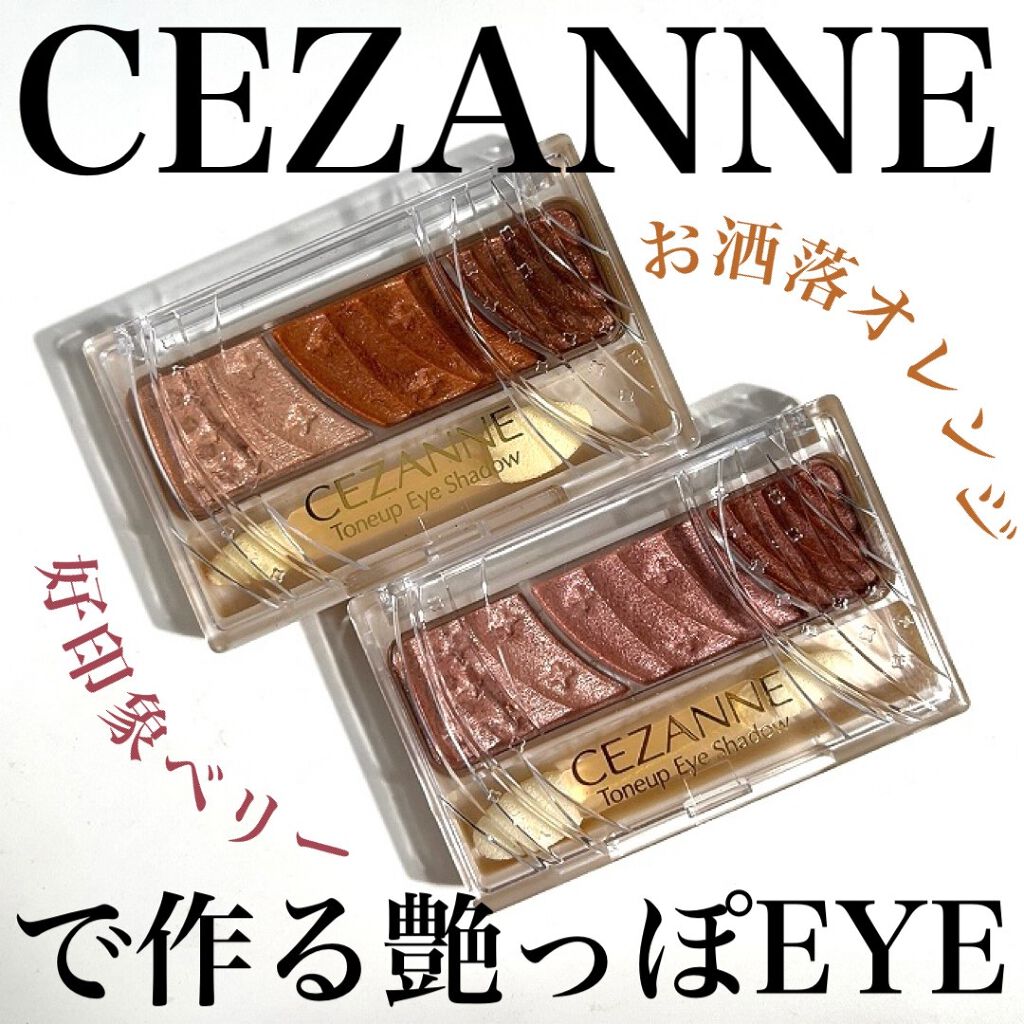 トーンアップアイシャドウ/CEZANNE/アイシャドウパレットを使ったクチコミ(1枚目)