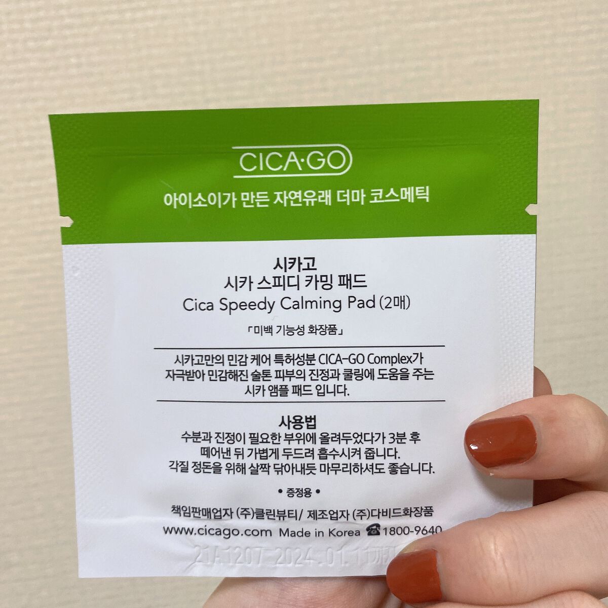 シカゴ― シカスピーディー カーミングパッド/ISOI/トナーパッドを使ったクチコミ(2枚目)