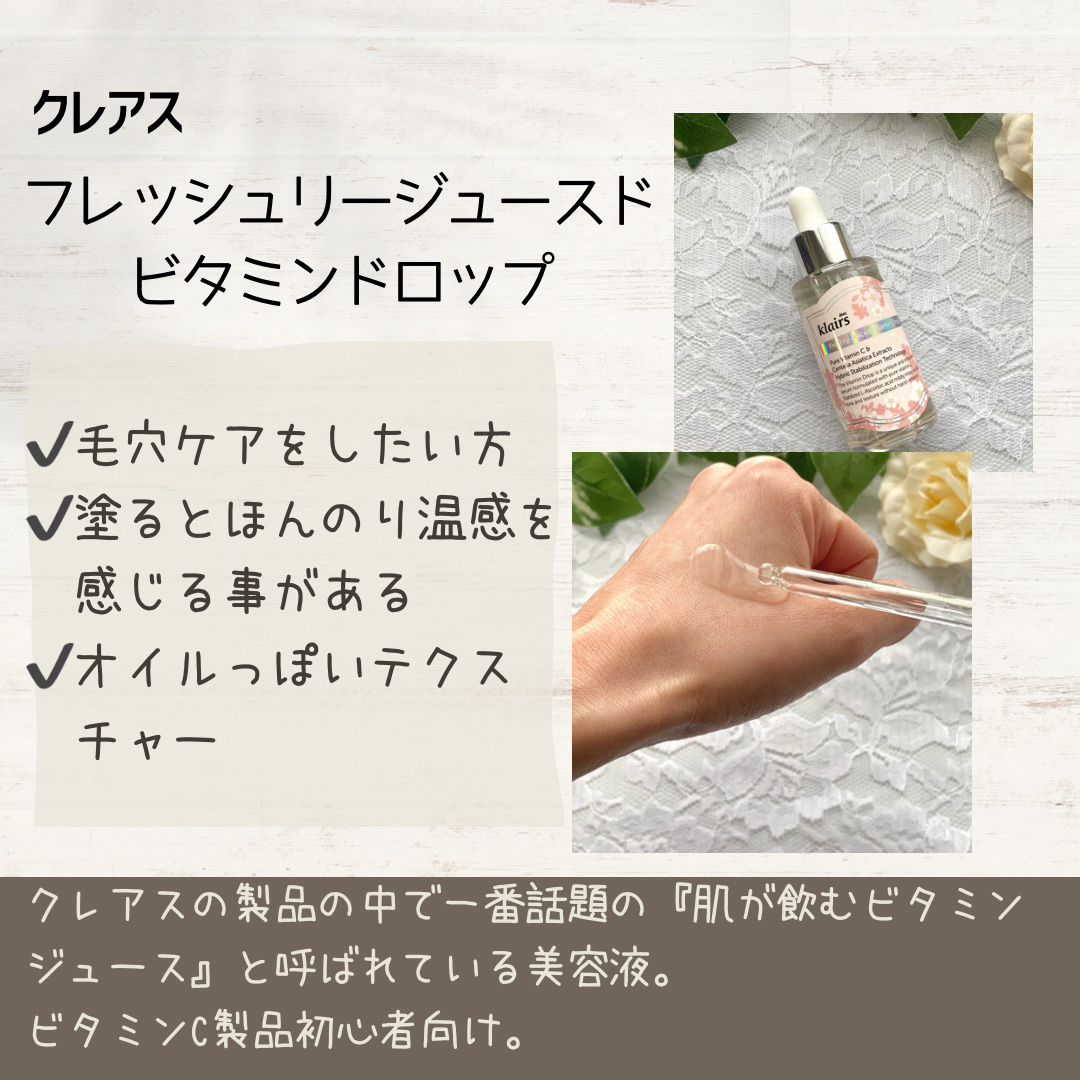 フレッシュリージュースドビタミンドロップ(35ml)/Klairs/美容液を使ったクチコミ（2枚目）