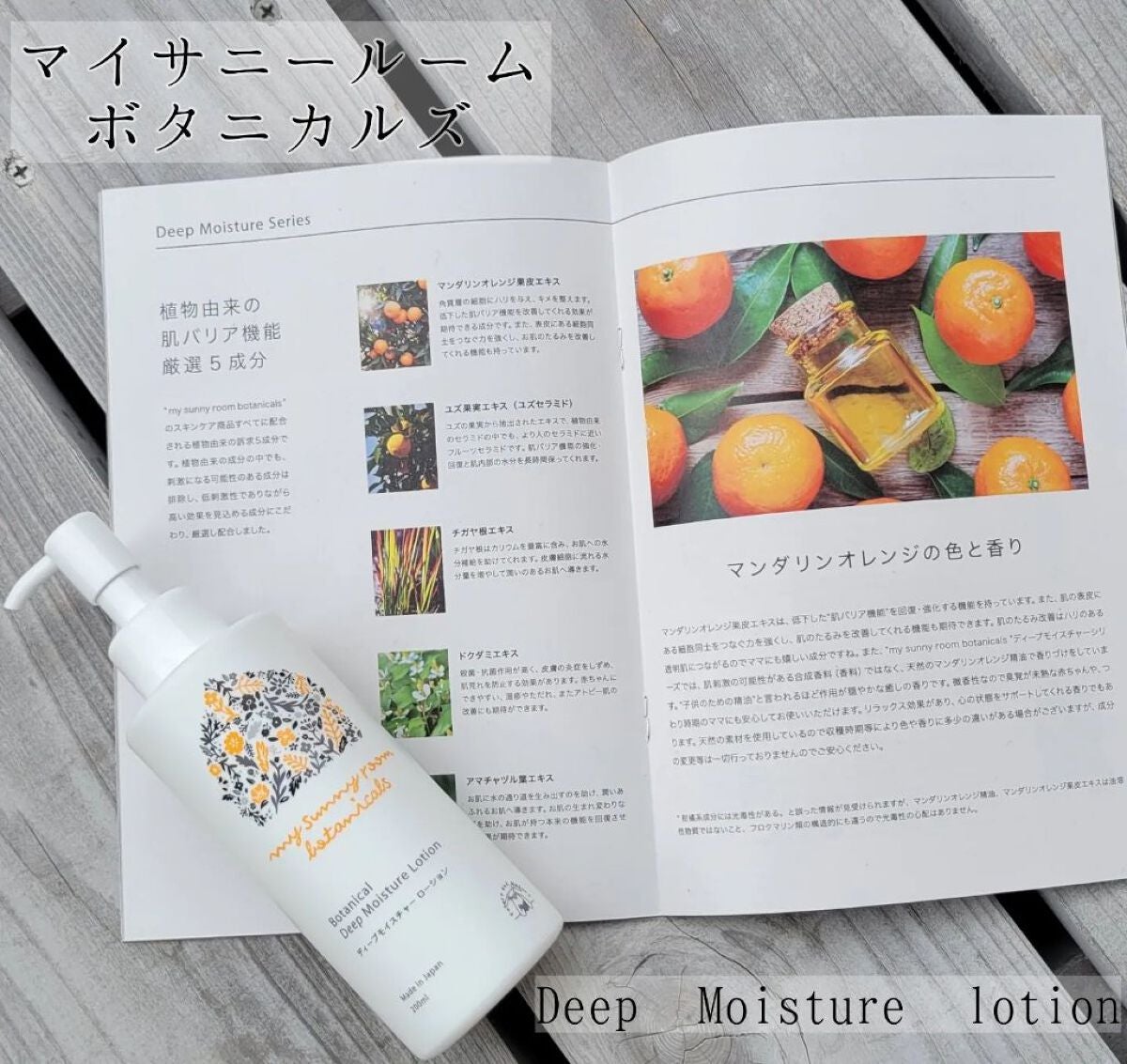 ディープモイスチャー ローション/マイサニールーム ボタニカルズ/化粧水を使ったクチコミ(1枚目)