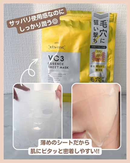 毛穴フォーカスVC VC3エッセンス/pdc/美容液を使ったクチコミ(4枚目)