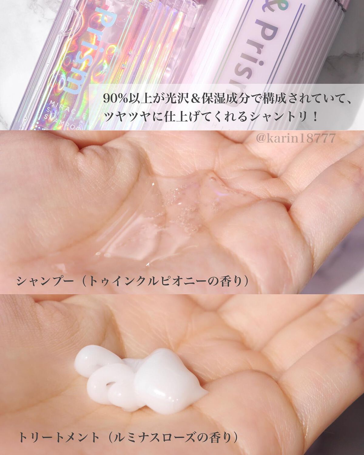 ãã©ã¯ã« ã·ã£ã€ã³ ã·ã£ã³ããŒ/ãã¢ããªãŒãã¡ã³ã/&Prism/åžè²©ã·ã£ã³ããŒã䜿ã£ãã¯ãã³ãïŒ3æç®ïŒ