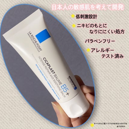 シカプラスト リペアクリーム B5+ /ラ ロッシュ ポゼ/フェイスクリームを使ったクチコミ(5枚目)
