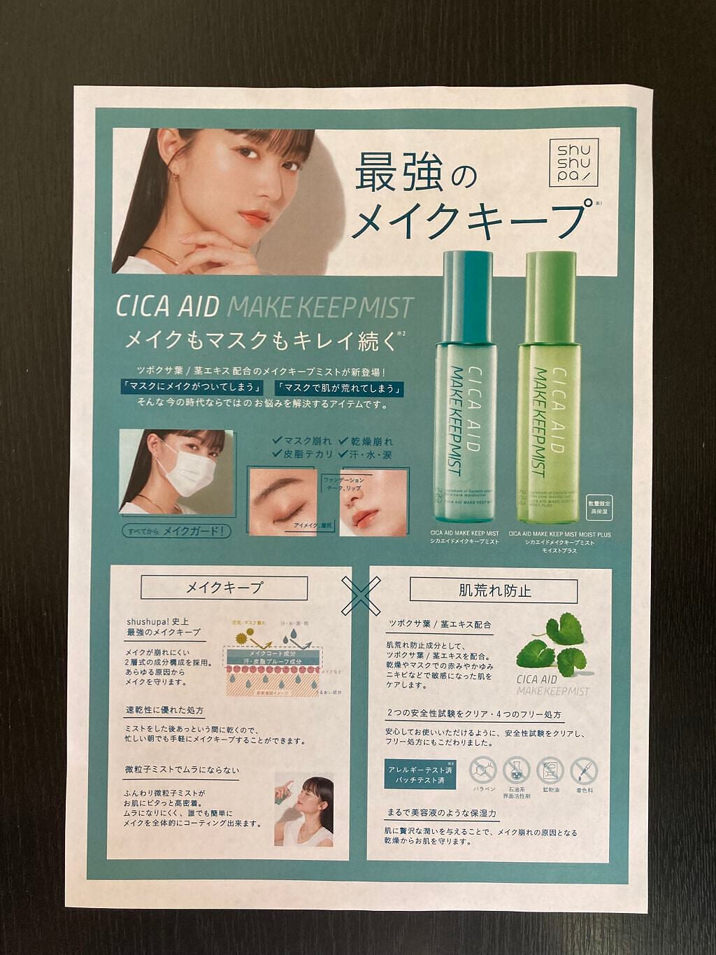 CICAエイドメイクキープミスト/shushupa!/フィックスミストを使ったクチコミ(5枚目)