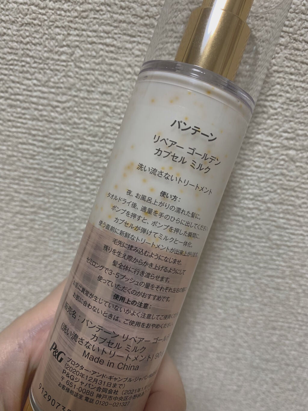 リペアー ゴールデン カプセル ミルク/パンテーン/ヘアミルクを使ったクチコミ(2枚目)