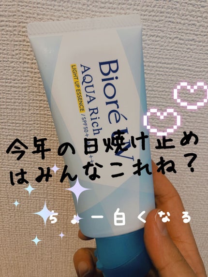 ビオレUV アクアリッチ ライトアップエッセンス/ビオレ/日焼け止めクリームを使ったクチコミ(1枚目)