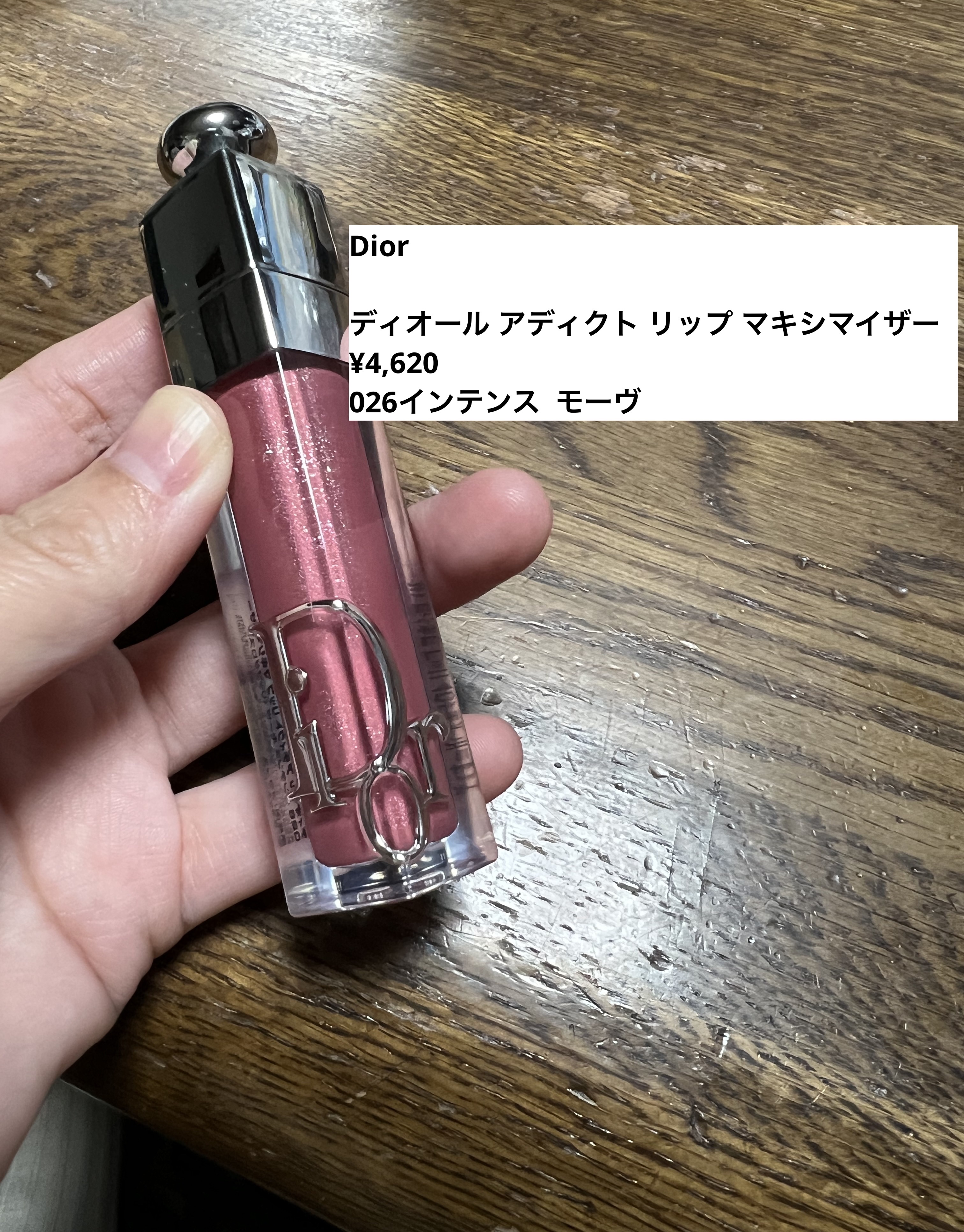 ディオール アディクト リップ マキシマイザー/Dior/リップグロスを使ったクチコミ（2枚目）