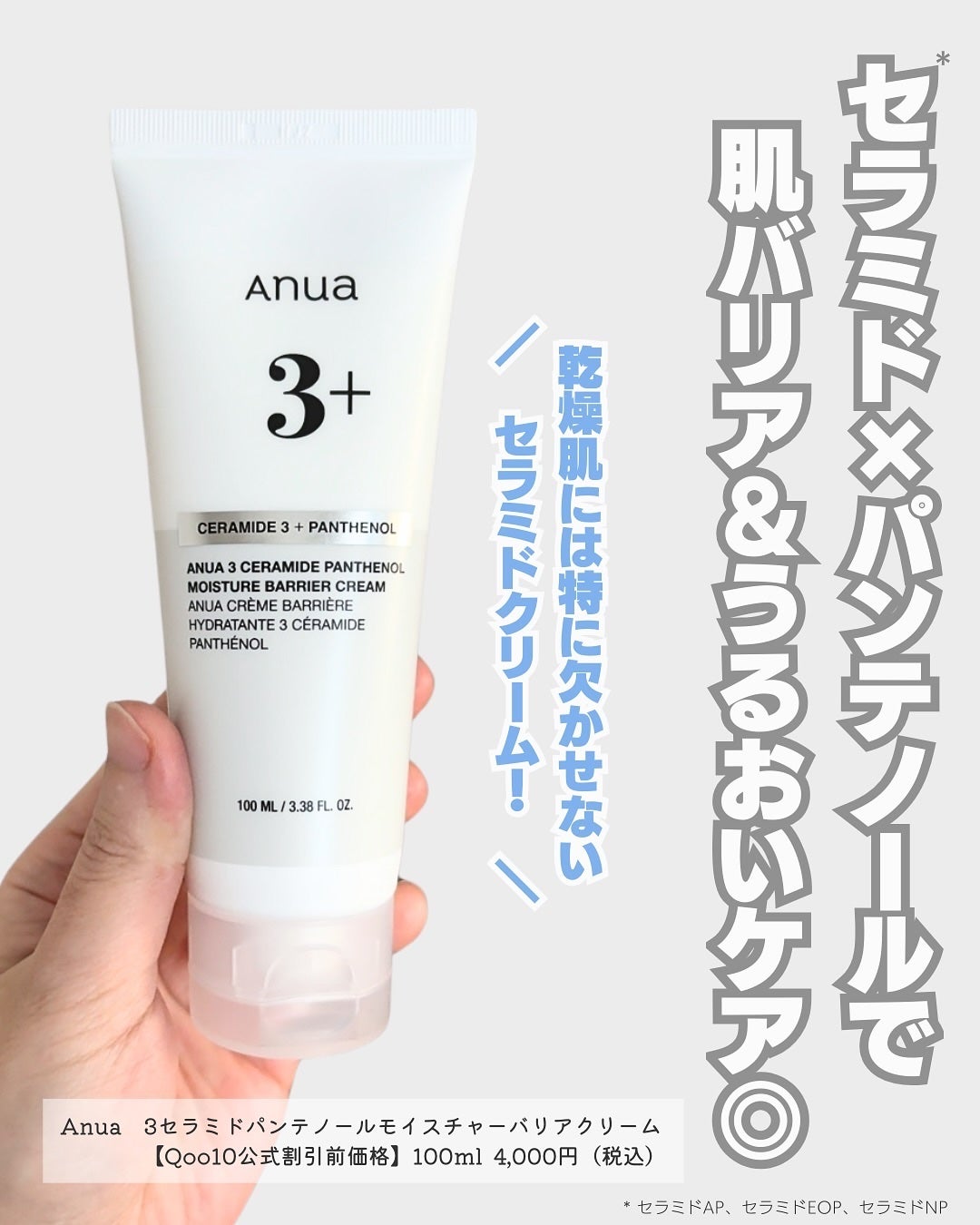 3セラミドパンテノールモイスチャーバリアクリーム/Anua/フェイスクリームを使ったクチコミ(2枚目)