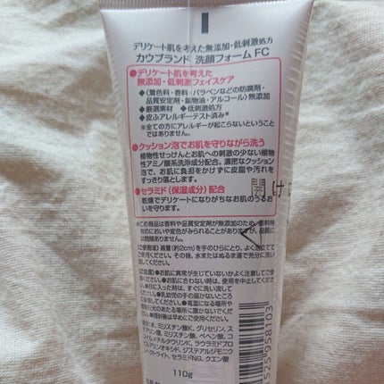 うるおい洗顔/カウブランド無添加/洗顔フォームを使ったクチコミ(2枚目)