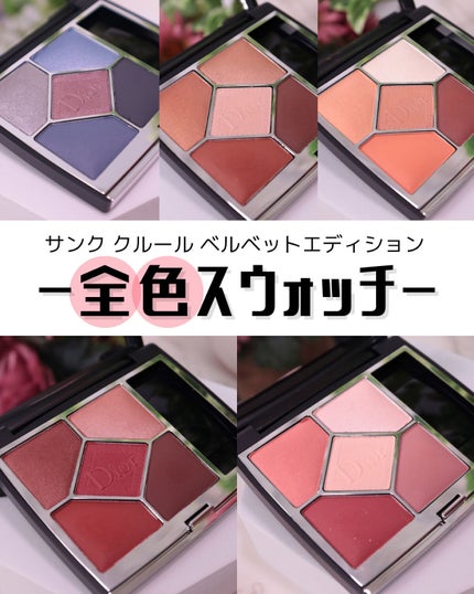 【旧】サンク クルール クチュール/Dior/アイシャドウパレットを使ったクチコミ(1枚目)