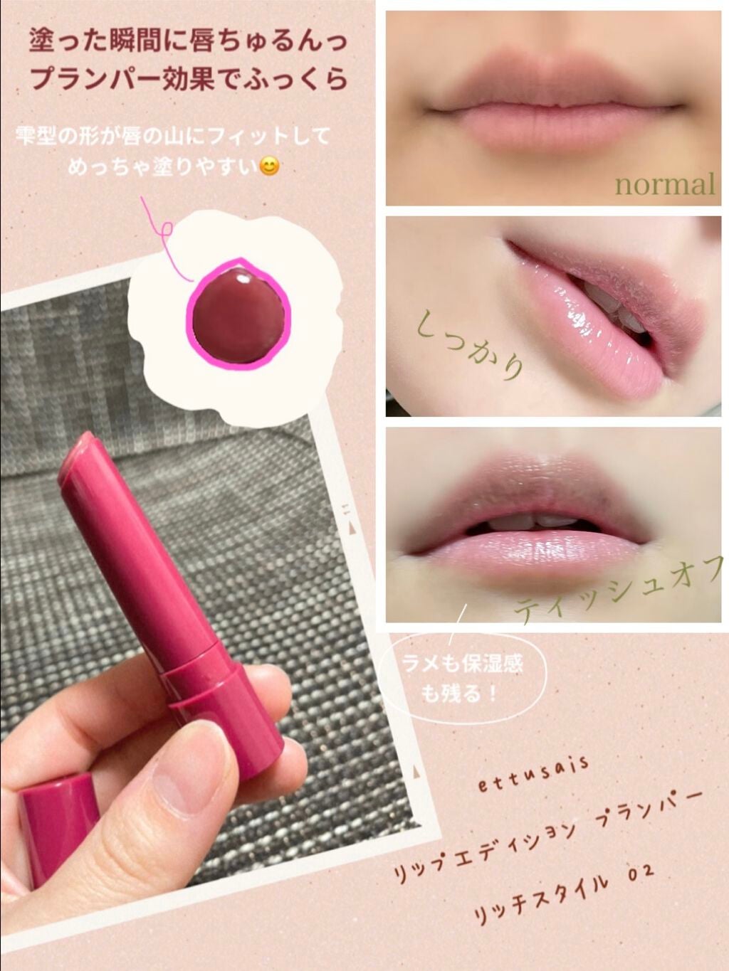 エテュセ リップエディション(プランパー)リッチスタイル/ヘルシースタイル/ettusais/リップケアを使ったクチコミ(1枚目)