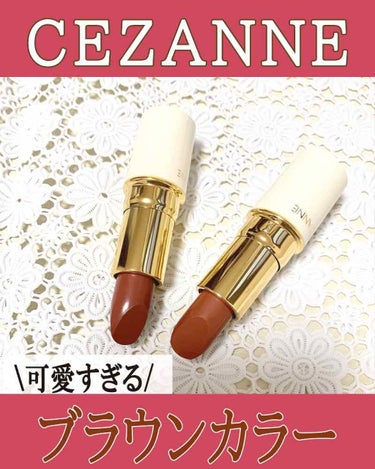 ラスティング リップカラーN/CEZANNE/口紅を使ったクチコミ（1枚目）