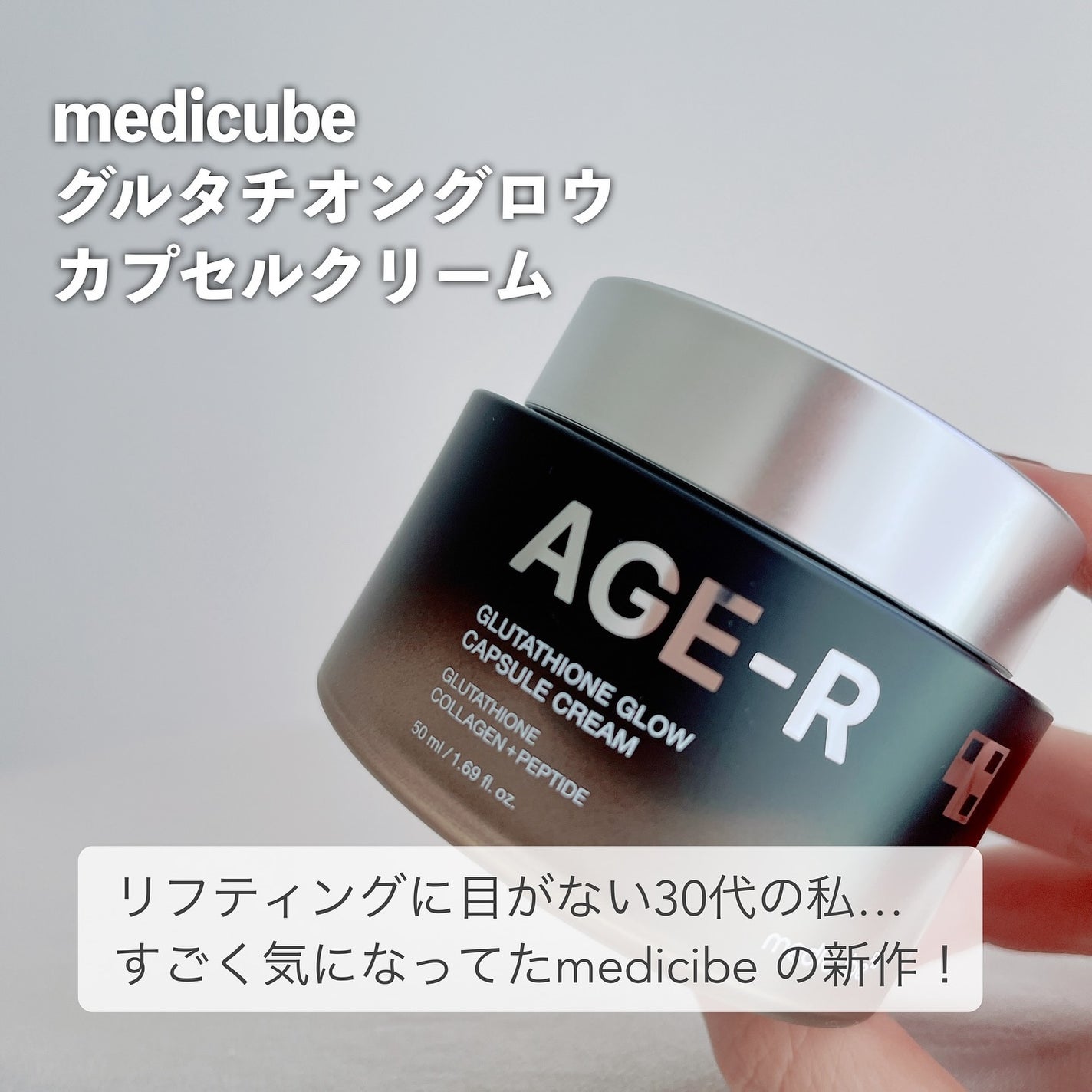 グルタチオンカプセルクリーム/MEDICUBE/フェイスクリームを使ったクチコミ(2枚目)