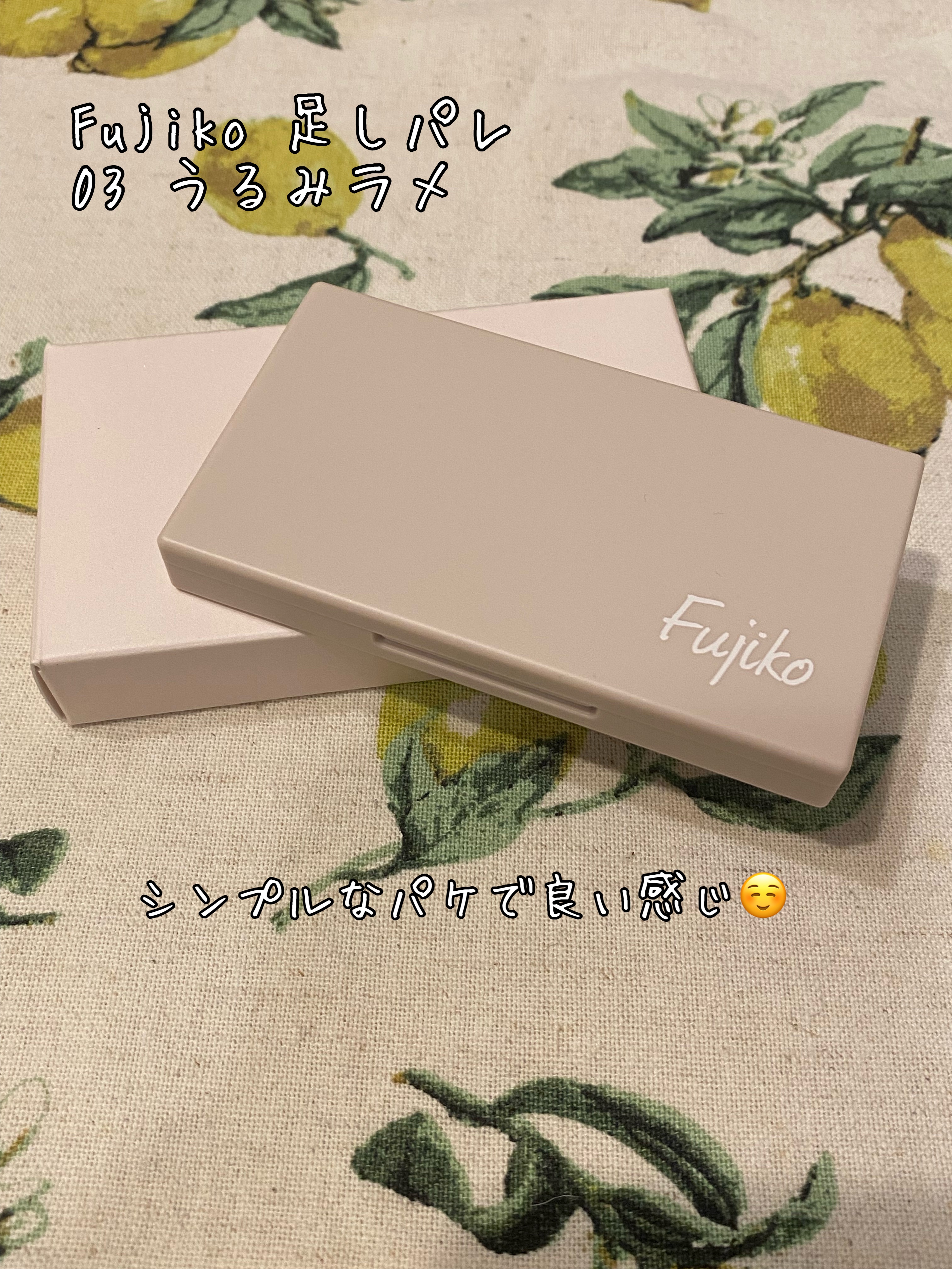 足しパレ 03 うるみラメ/Fujiko/アイシャドウパレットを使ったクチコミ（2枚目）