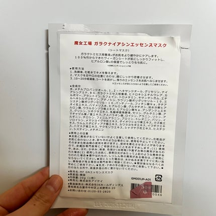 ガラクナイアシン エッセンスマスク/manyo/シートマスク・パックを使ったクチコミ(2枚目)