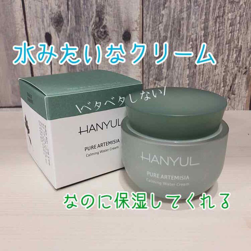 \水みたいなのに保湿してくれるクリーム/


今回LIPSを通してハンユルさんから、ヨモギ水分鎮静クリームをいただきました！
正直な使用感をレビューしたいと思います◎


【使用感】
手に取ってみると「水？」って思うくらい軽いクリームです。