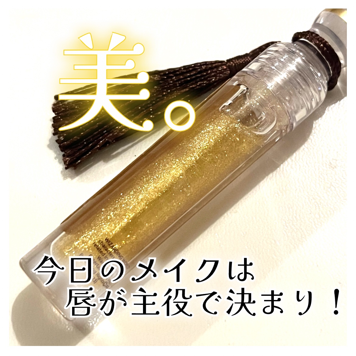 魅惑のブリューリップグロスセット/SHEGLAM/リップグロスを使ったクチコミ（1枚目）