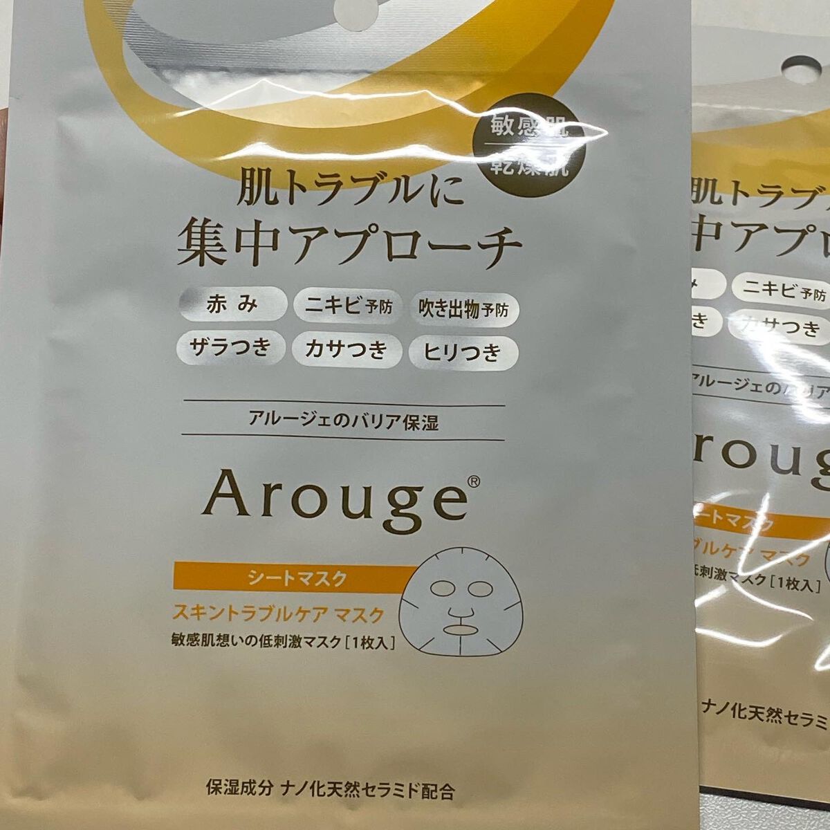 スキントラブルケア マスク/アルージェ/シートマスク・パックを使ったクチコミ(1枚目)