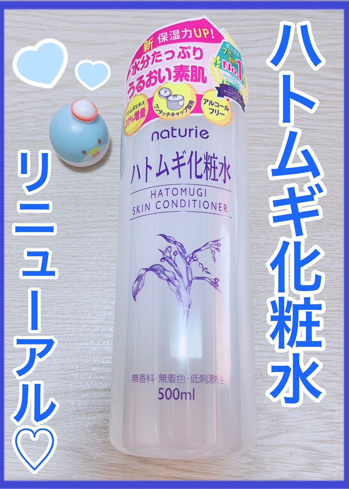ハトムギ化粧水(ナチュリエ スキンコンディショナー R )/ナチュリエ/化粧水を使ったクチコミ（1枚目）