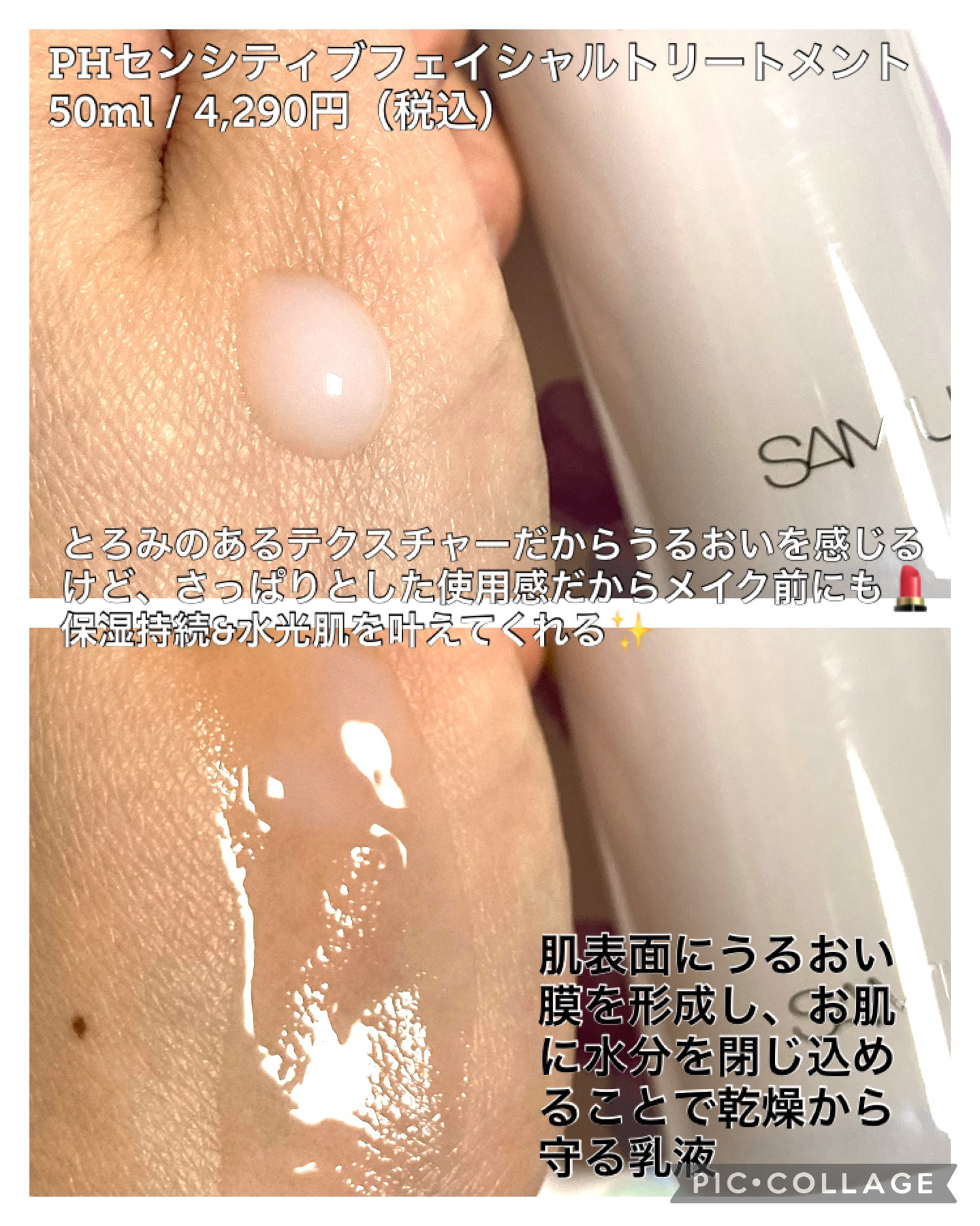 サミュ PHセンシティブクリーム/SAM'U/フェイスクリームを使ったクチコミ（3枚目）