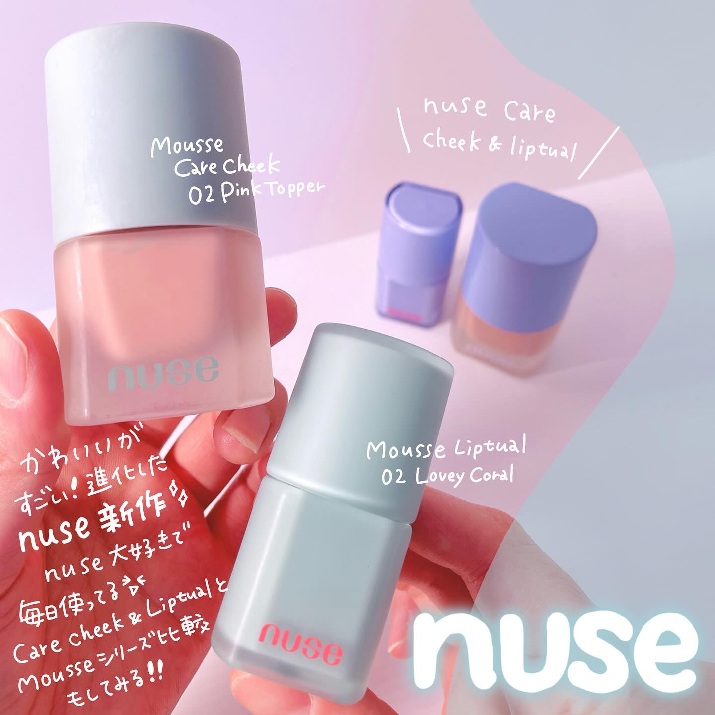 ムースケアチーク/nuse/リキッドチークを使ったクチコミ（1枚目）