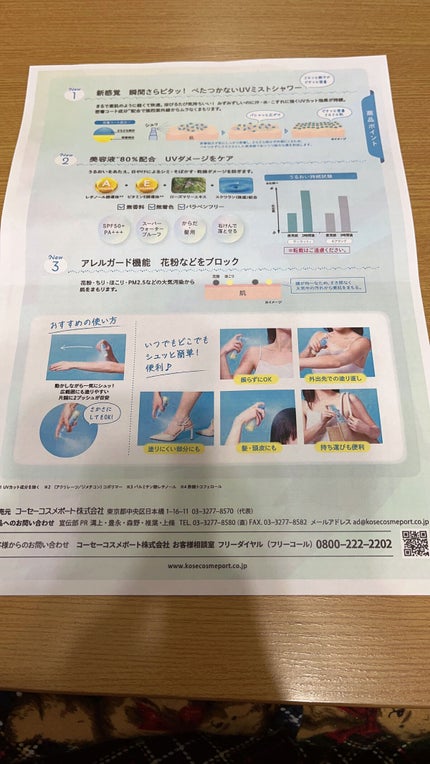 プロテクトUV ミスト/サンカット®/日焼け止めミスト・スプレーを使ったクチコミ(5枚目)