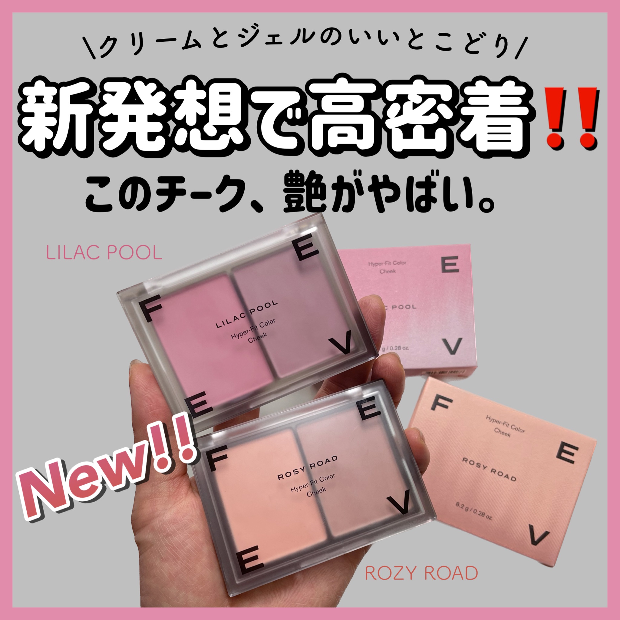 ハイパーフィットカラーチーク/FEEV/ジェル・クリームチークを使ったクチコミ（1枚目）