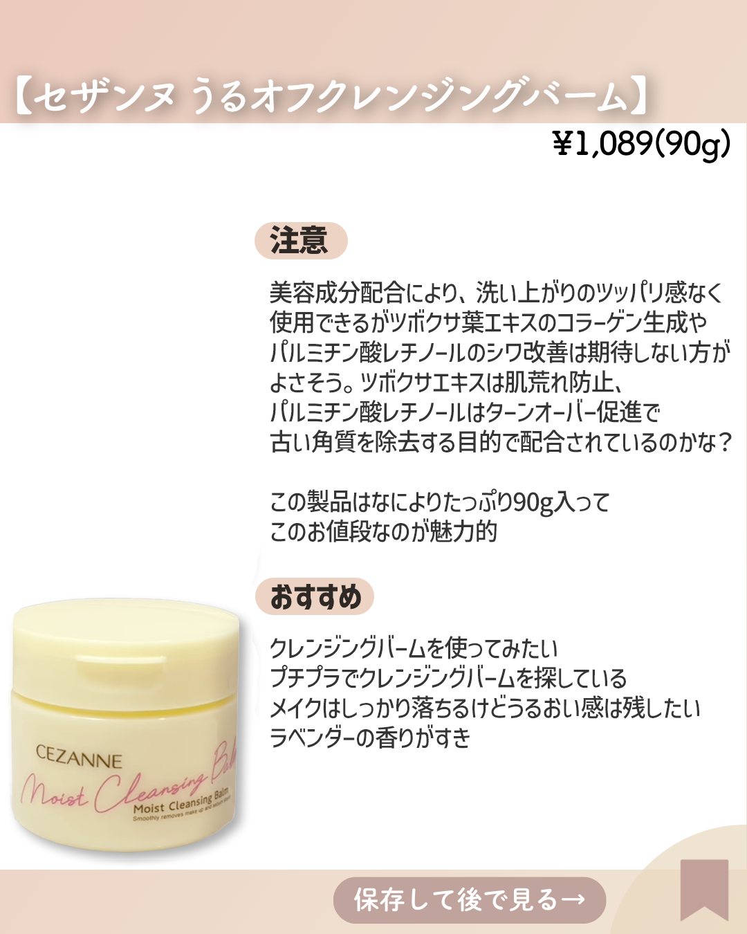 うるオフクレンジングバーム/CEZANNE/クレンジングバームを使ったクチコミ(4枚目)