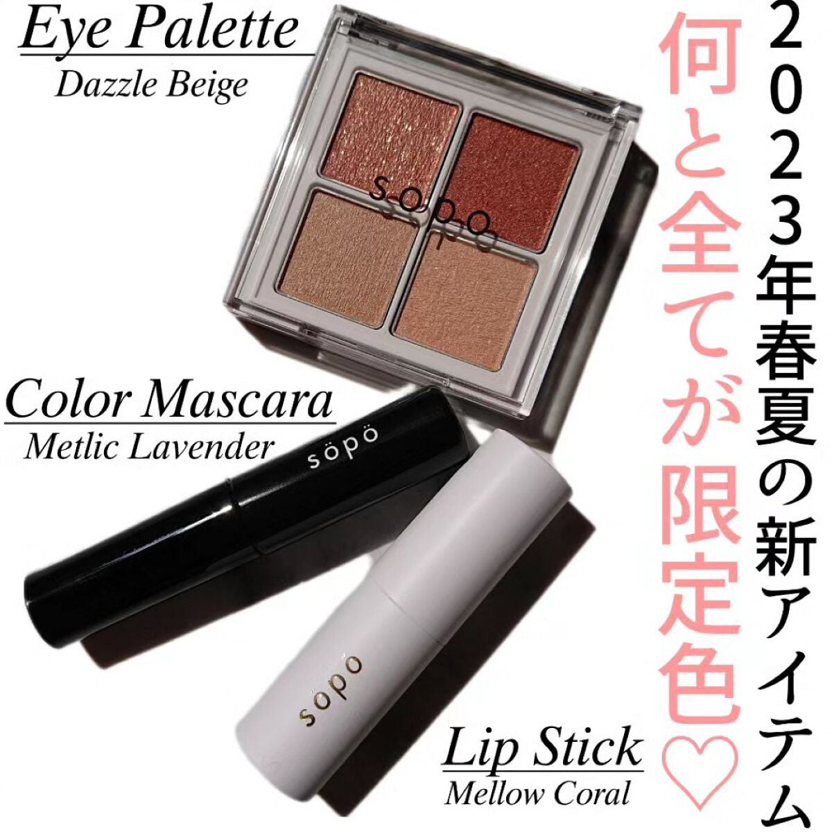 カラーマスカラ/sopo/マスカラを使ったクチコミ(2枚目)