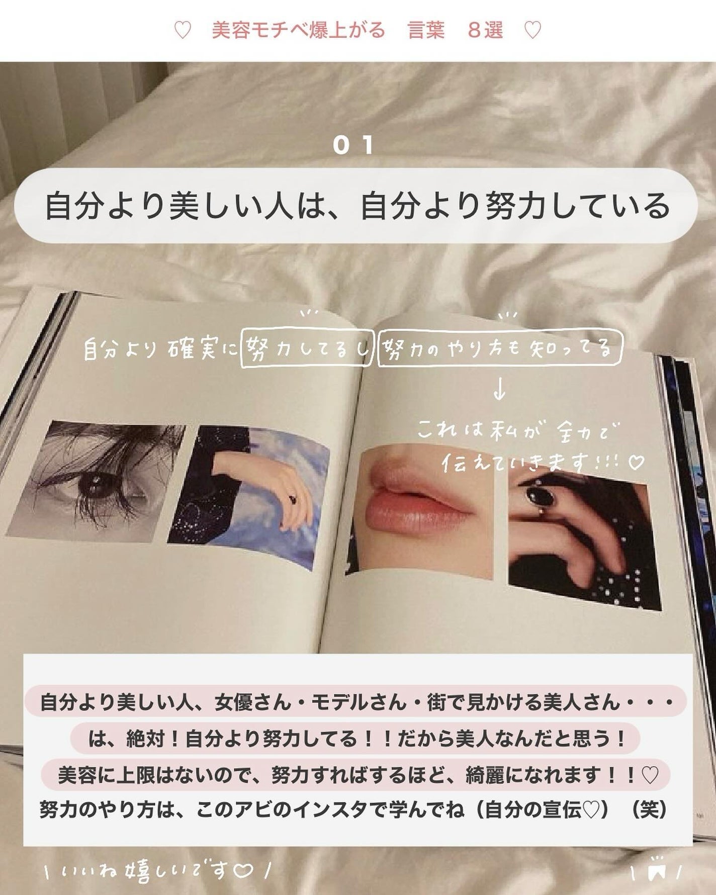 アビ|お金をかけない美容♡ on LIPS 「わたしの大切にしているコトバたち♡皆さんにも、伝わればうれしい..」(2枚目)