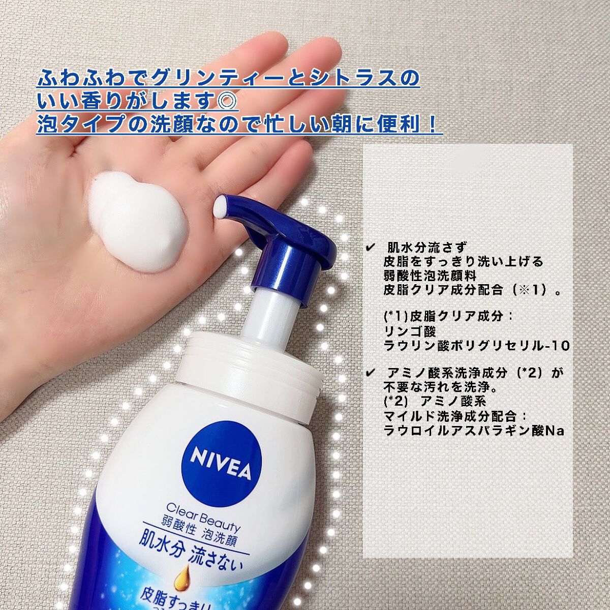 ニベア クリアビューティー弱酸性泡洗顔 皮脂すっきり/ニベア/泡洗顔を使ったクチコミ(2枚目)