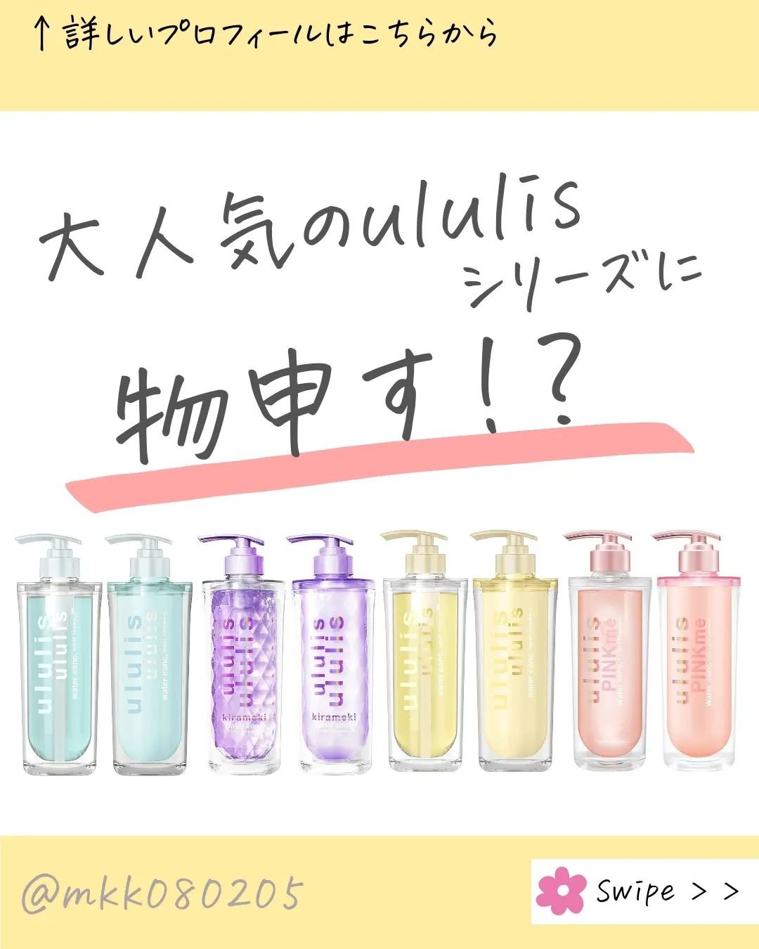 キラメキ ウォーターコンク シャイニー シャンプー/ヘアトリートメント トリートメント 335g/ululis/市販シャンプーを使ったクチコミ（1枚目）