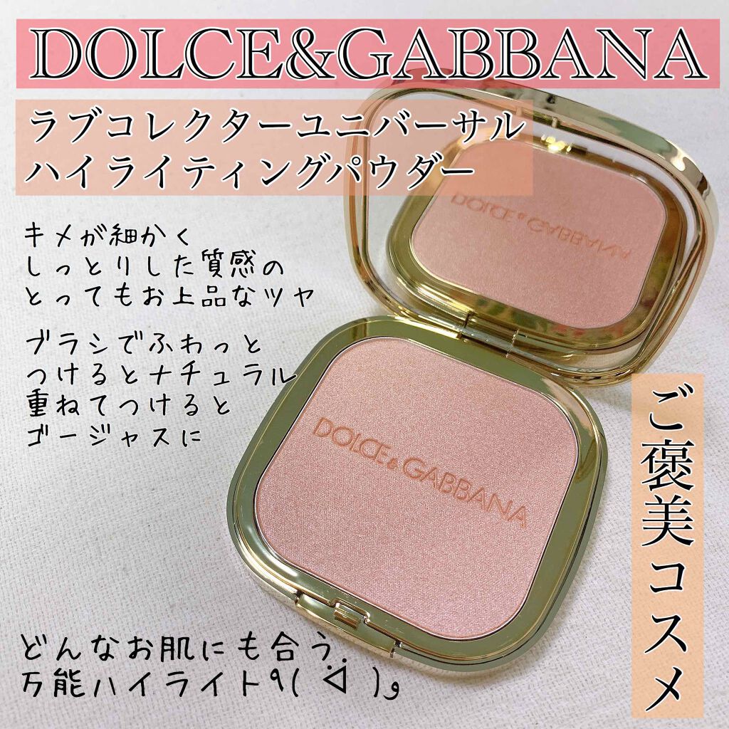 ラブコレクター ユニバーサル ハイライティングパウダー/DOLCE&GABBANA BEAUTY/プレストパウダーを使ったクチコミ(1枚目)