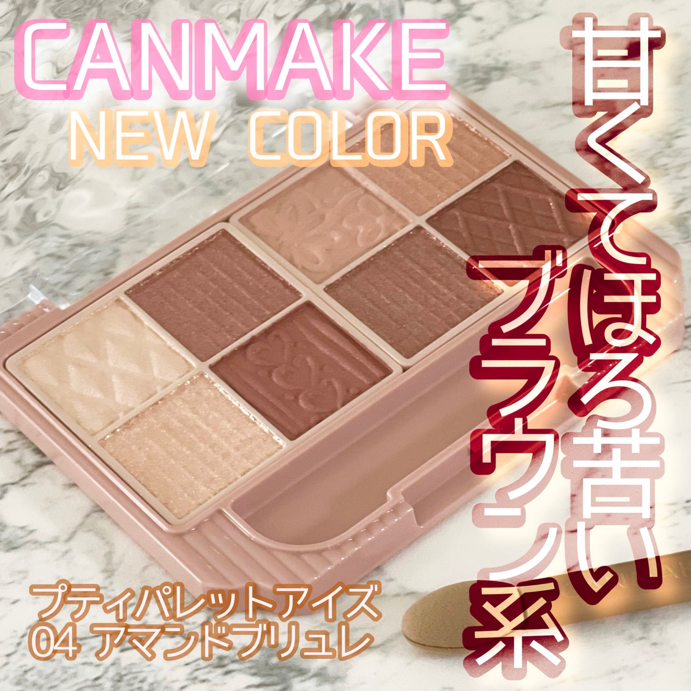 プティパレットアイズ/キャンメイク/パウダーアイシャドウを使ったクチコミ(1枚目)