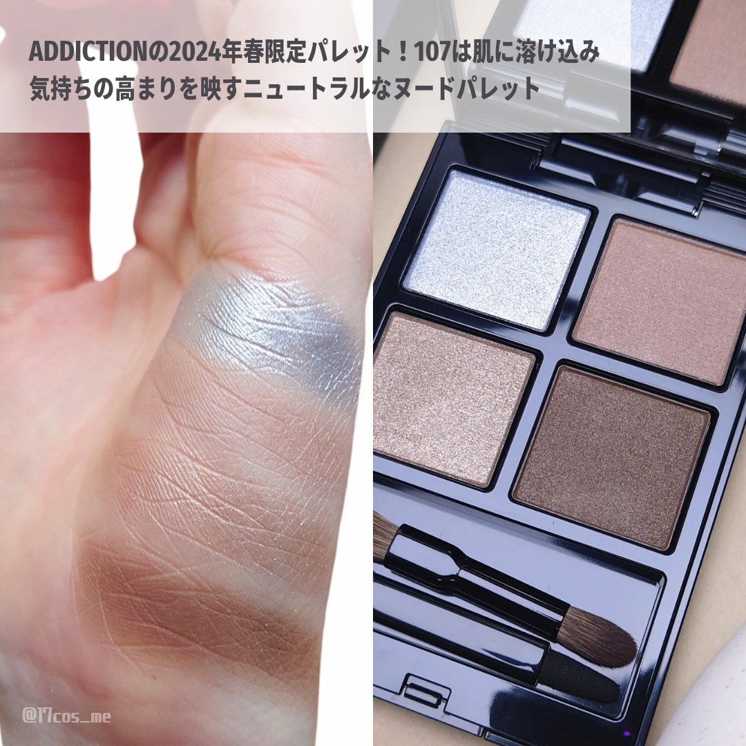 2024年冬新作アイシャドウパレット】アディクション ザ アイシャドウ