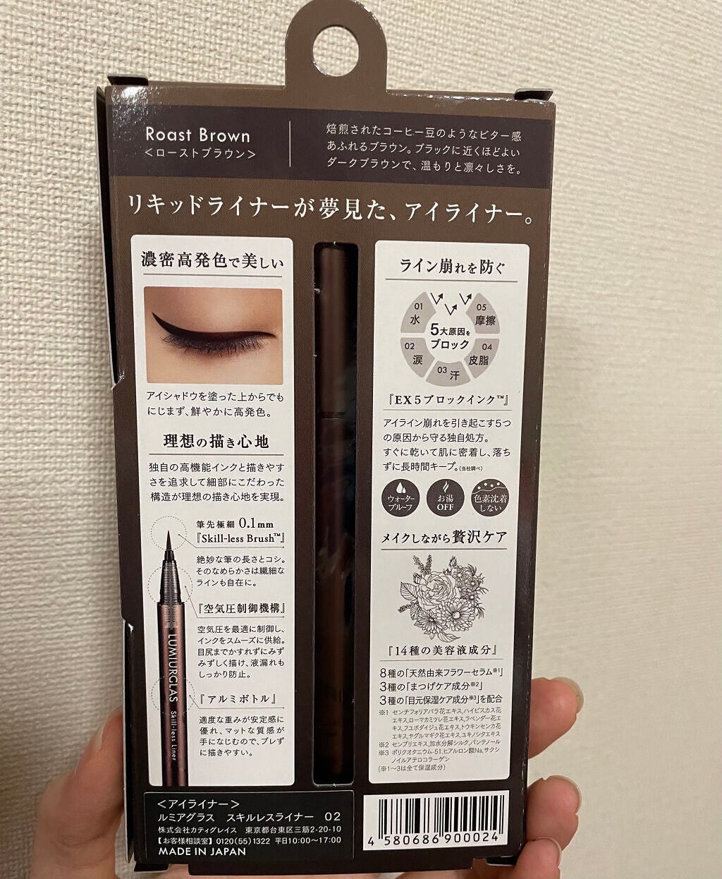 スキルレスライナー/LUMIURGLAS/リキッドアイライナーを使ったクチコミ(2枚目)