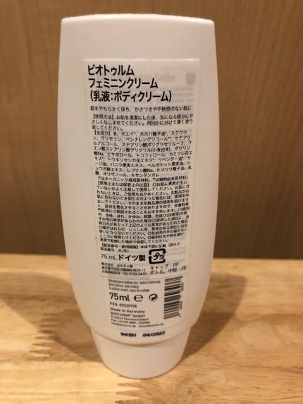 フェミニンクリーム/BIOTURM/ボディクリームを使ったクチコミ(2枚目)