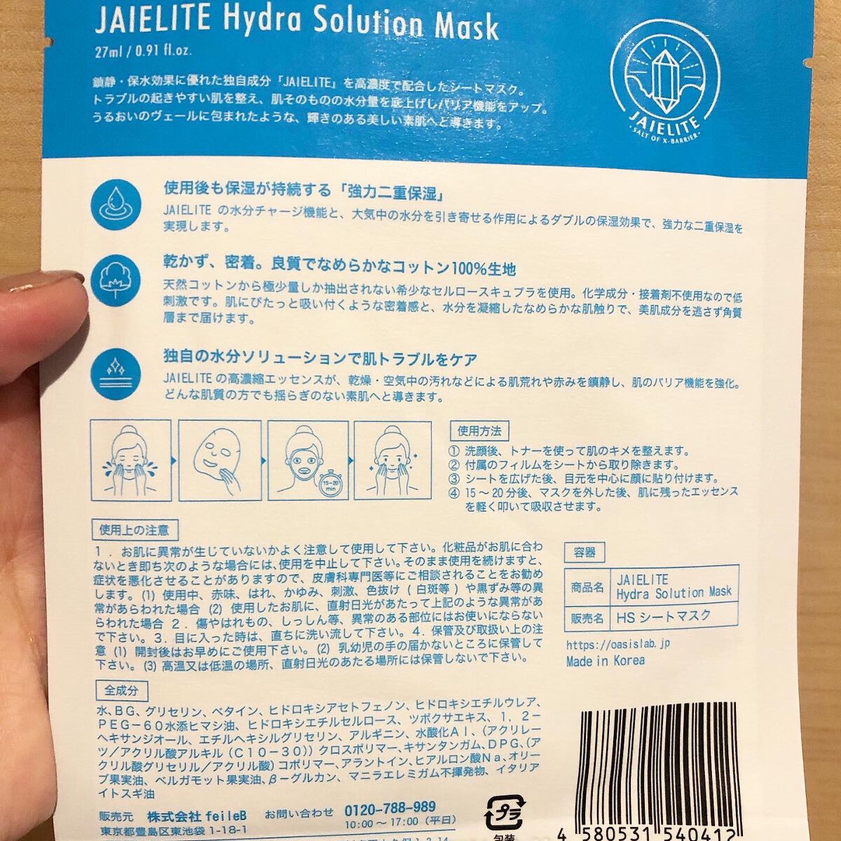 ジャイエライト ハイドラ ソリューション マスク/オアシス/シートマスク・パックを使ったクチコミ(4枚目)