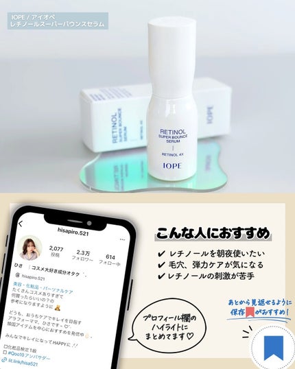 レチノール スーパーバウンス セラム/IOPE/美容液を使ったクチコミ(4枚目)