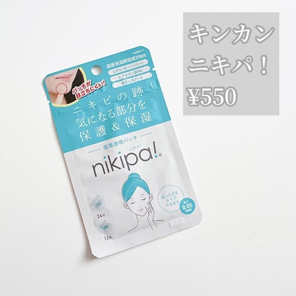 極薄透明パッチ nikipa!/金冠堂/にきびパッチを使ったクチコミ(2枚目)