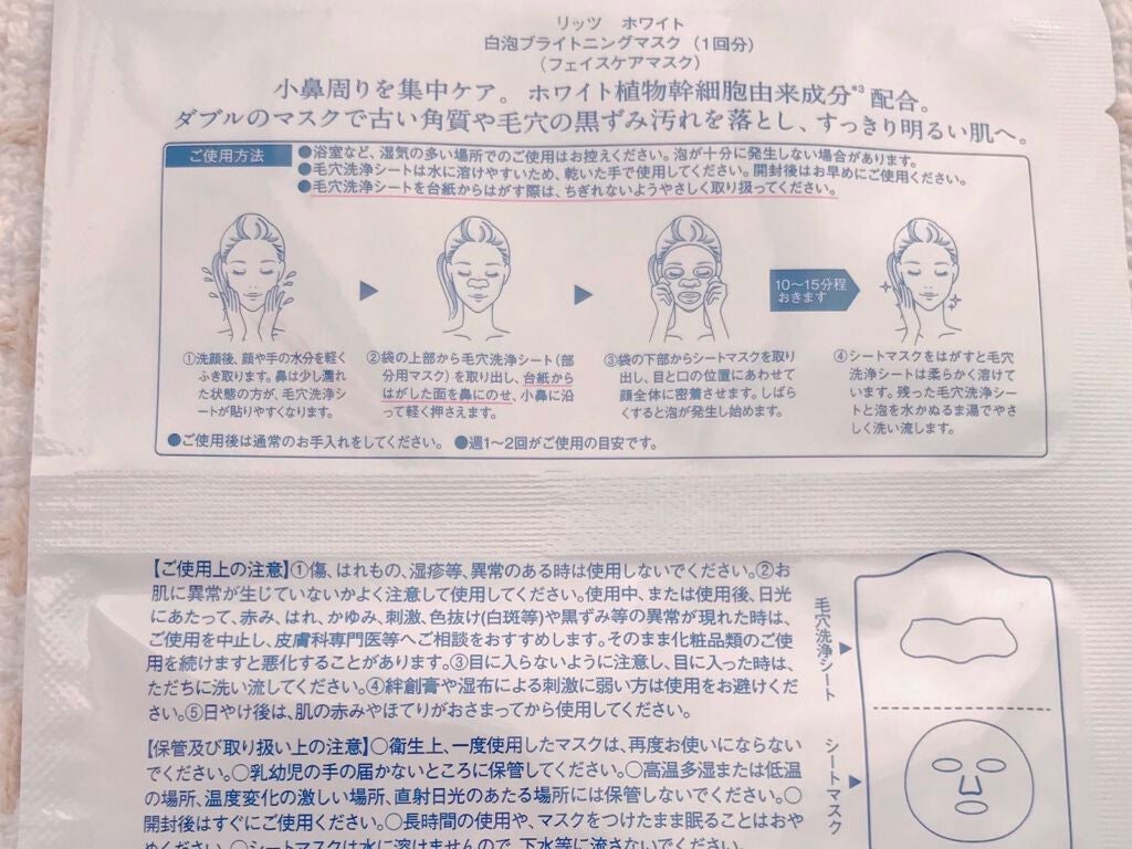 ホワイト もこもこ白泡マスク/リッツ/洗い流すパック・マスクを使ったクチコミ(2枚目)