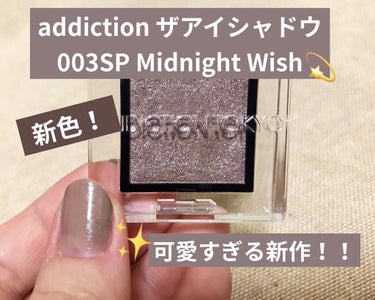 アディクション ザ アイシャドウ スパークル 003SP Midnight Wish/ADDICTION/シングルアイシャドウを使ったクチコミ（1枚目）